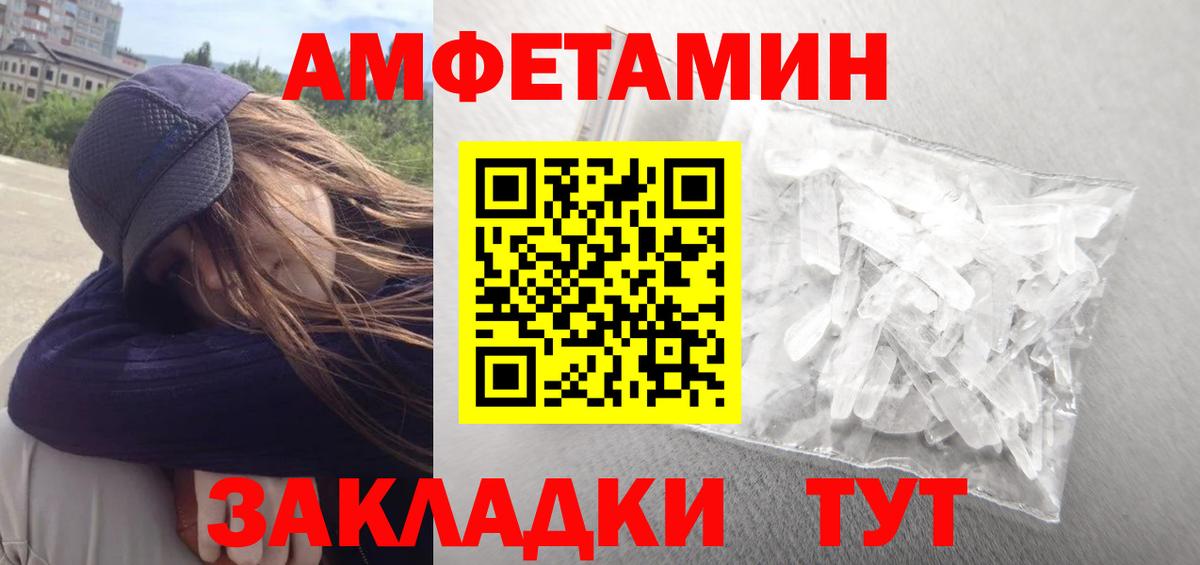 АМФЕТАМИН 98% Курганинск