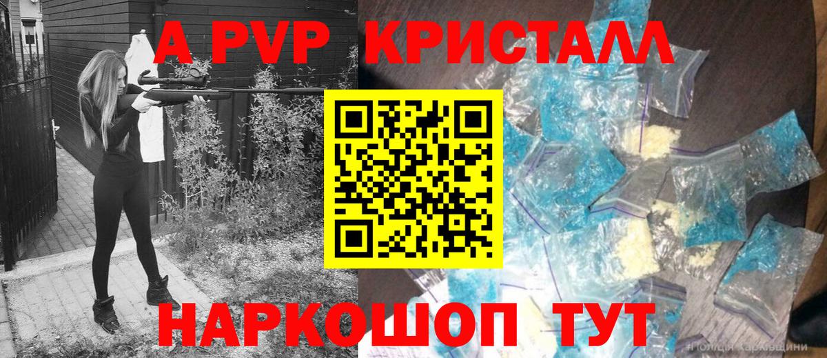 APVP Crystall Курганинск
