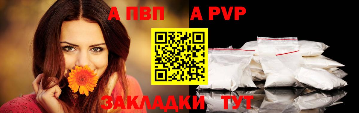 Курганинск  APVP VHQ  Вход с VPN  что такое наркотик  Alpha-PVP мука 