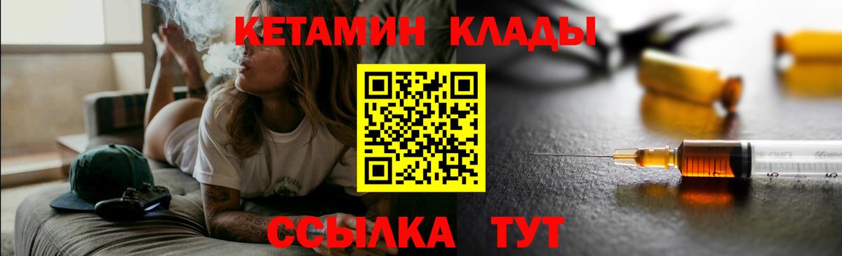 Курганинск  КЕТАМИН VHQ  Вход с VPN 