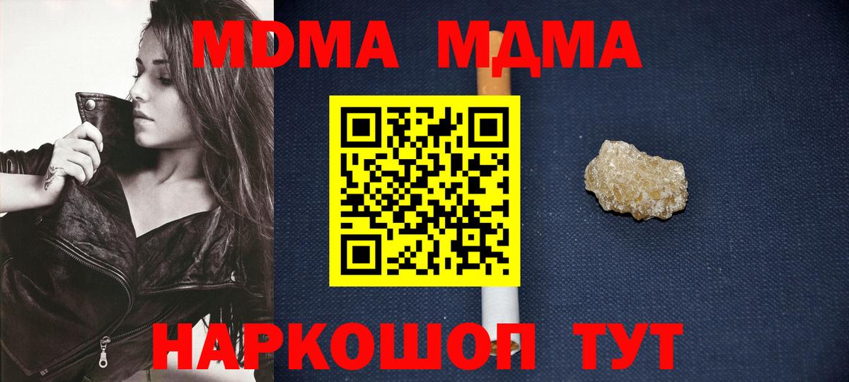 Курганинск  МДМА  МДМА crystal  Вход с VPN  МДМА VHQ 