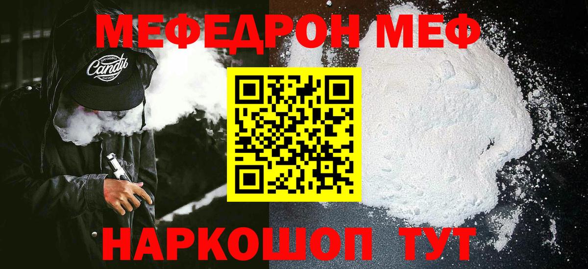 Меф мяу мяу мука Курганинск