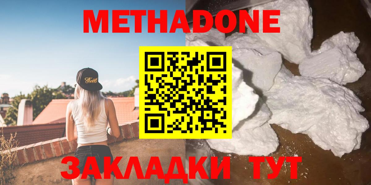Метадон methadone  Вход с VPN  площадка формула  гидра онион  Курганинск  МЕТАДОН кристалл 
