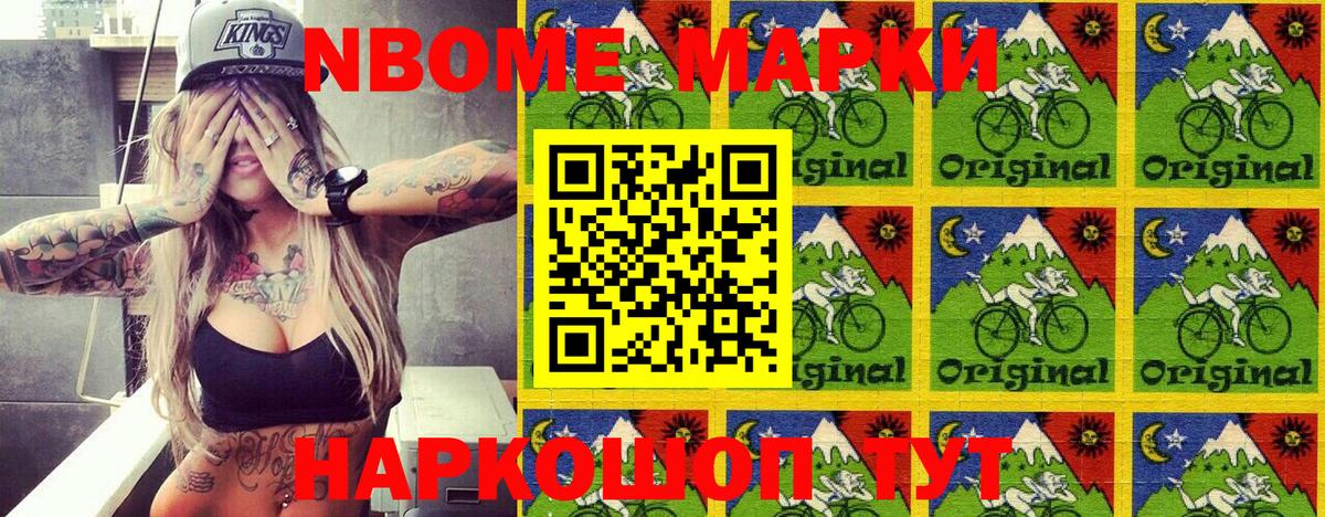 Марки 25I-NBOMe 1,8мг  Марки 25I-NBOMe 1,8мг  где купить наркоту  Вход с VPN  Курганинск 