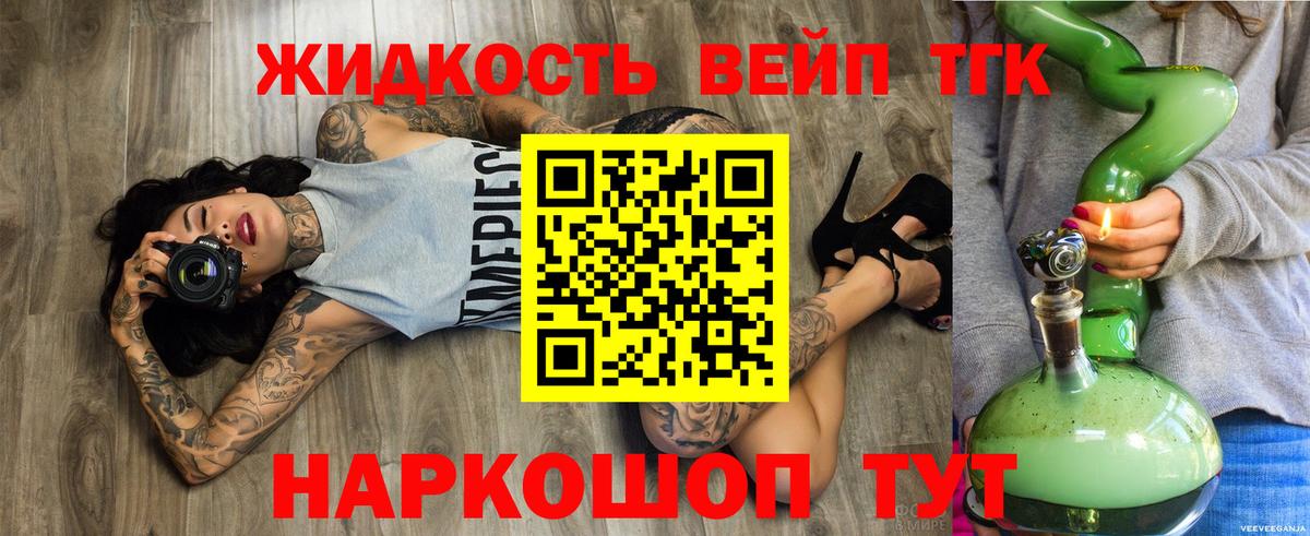 Курганинск  Дистиллят ТГК THC oil  Вход с VPN  ТГК вейп с тгк 
